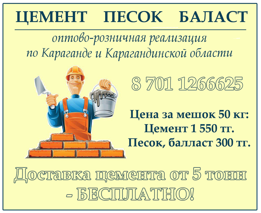 Строй с каталог товаров. Строй. СТРОЙСНАМИ. Строим с нами Самара. Стройте с нами Екатеринбург.