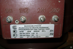 Трансформатор тока ТШЛ-20-1 8000/5 УХЛ-2 