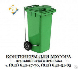 Мусорный бак (контейнер для мусора) 