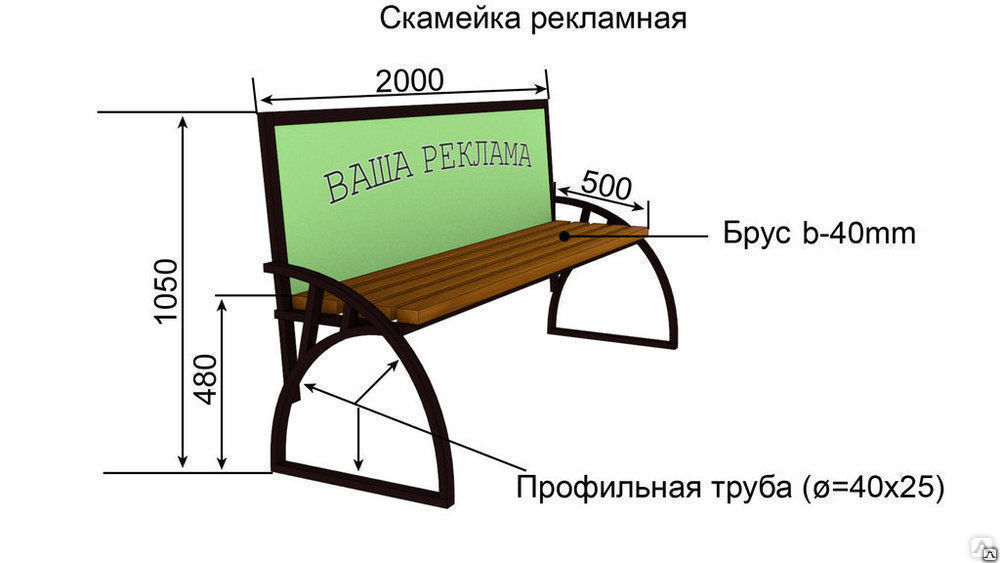 Реклама скамейки для проекта