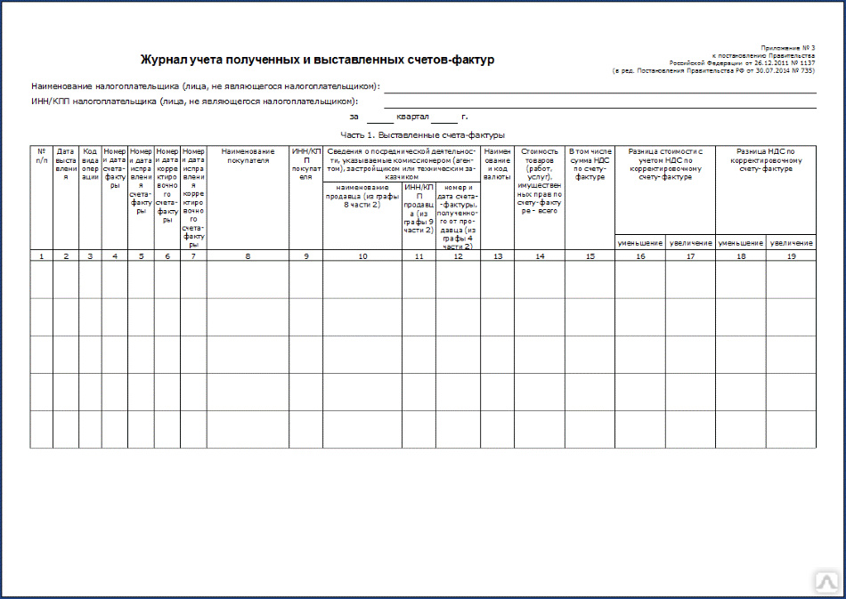 Журнал учета счетов фактур образец