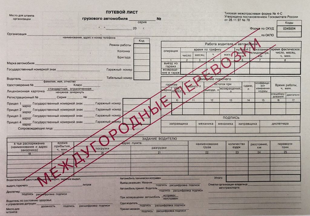 Путевой лист на автокран образец