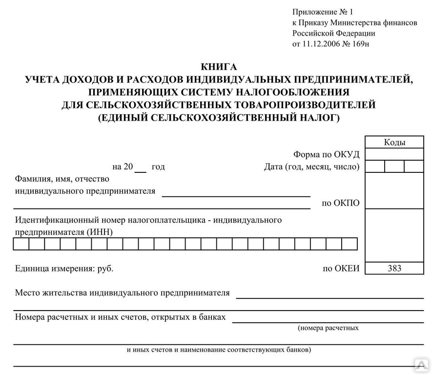 Образец книги учета доходов и расходов для адвоката учредившего адвокатский кабинет