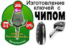 Изготовление ключей в Минске
