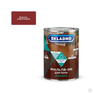 Эмаль SKLADNO ПФ-266 для пола красно-коричневая 0,8кг 