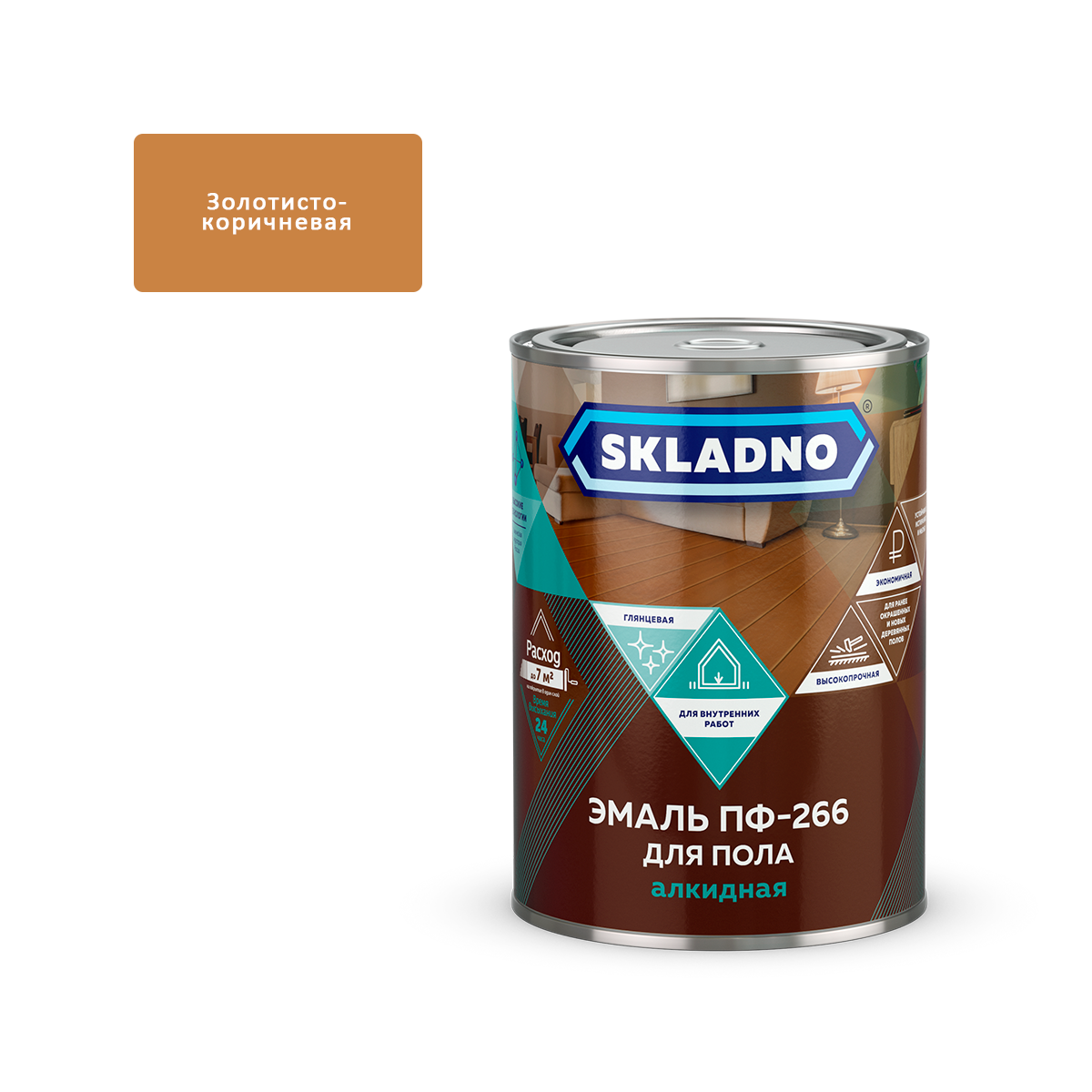 Эмаль SKLADNO ПФ-266 для пола золотисто-коричневая 0,8кг (1кг на 5-10м2)