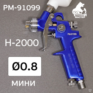 Краскопульт мини H-2000 (0,8мм) Русский Мастер РМ-91099 с верхним бачком 125мл #1