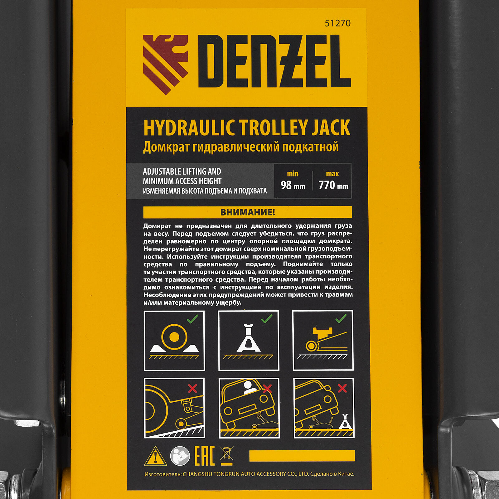 Профессиональный подкатной гидравлический домкрат Denzel 51270 12