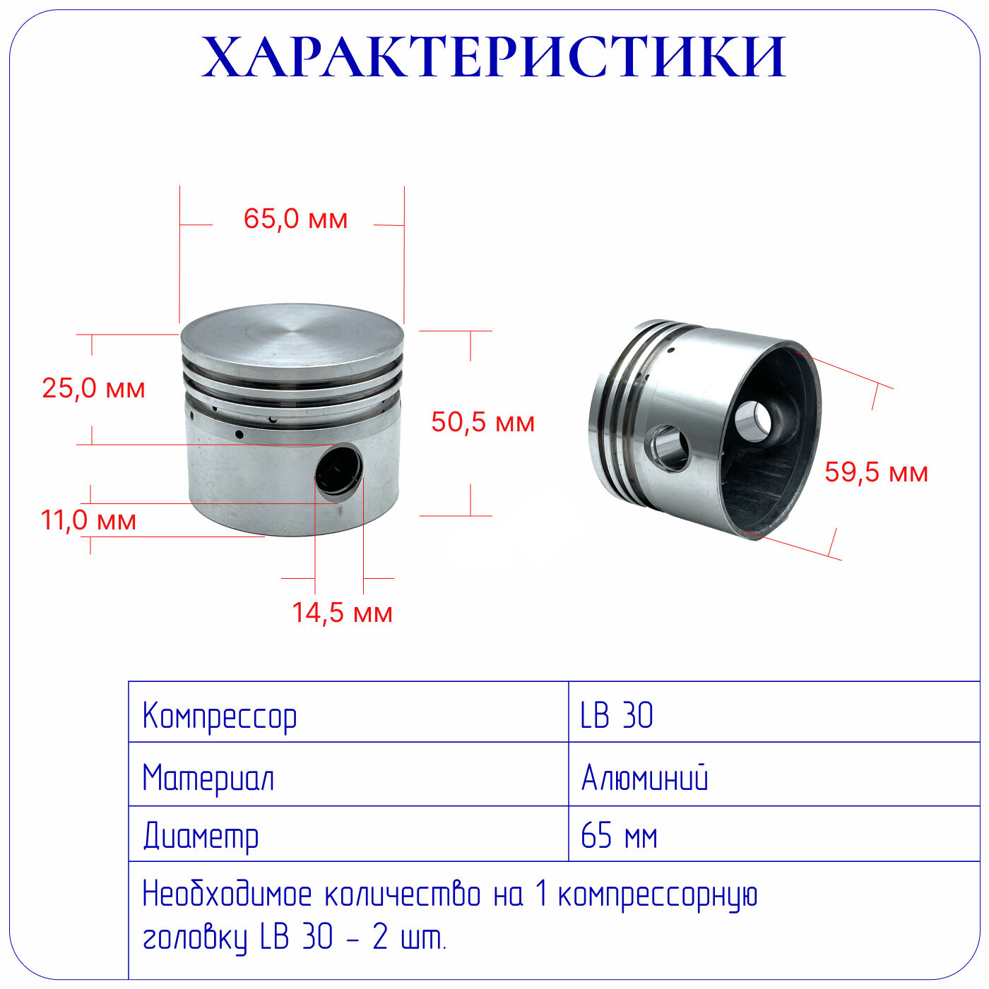 Поршень для компрессора LB-30 Remeza