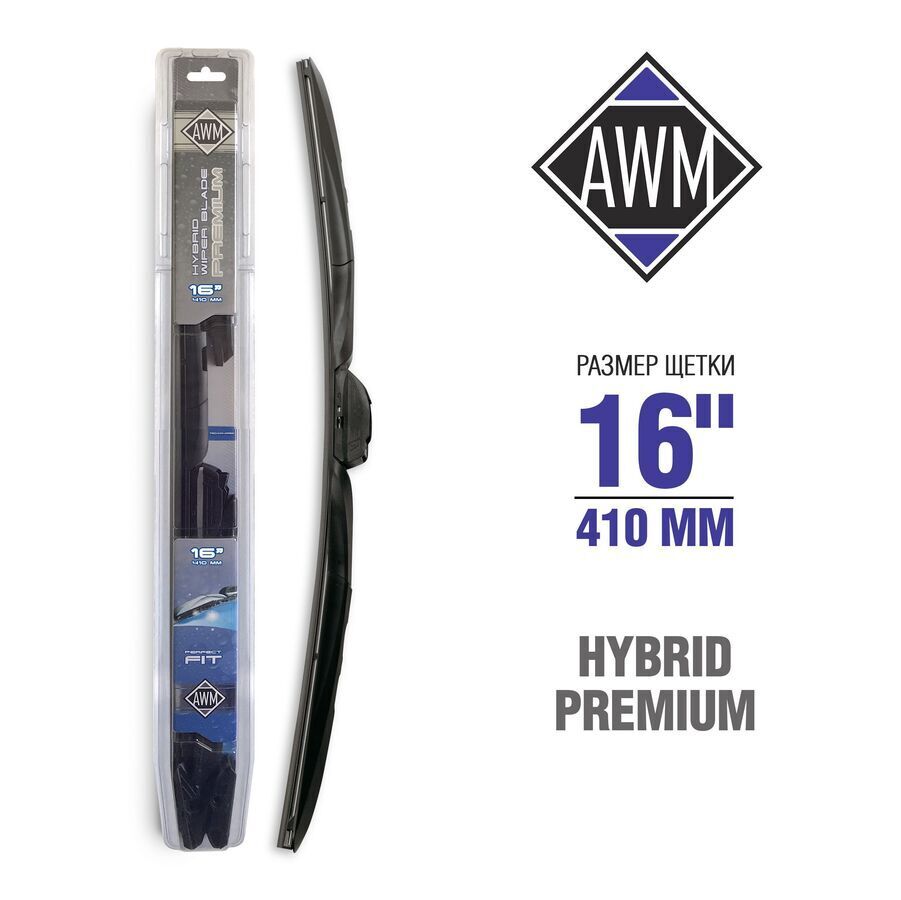 Щетка стеклоочистителя AWM 410 мм (16) гибридная премиум 1 шт 410000057