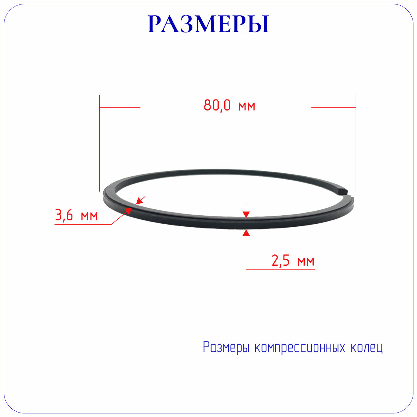 Поршневые кольца ø 80 для компрессора LB-75 Ремеза, цена в Краснодаре от  компании ЗАВОД КОМПРЕССОРНОГО ОБОРУДОВАНИЯ