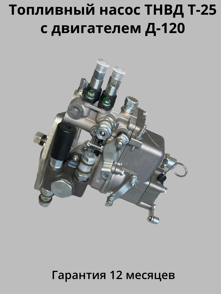 Топливная аппаратура ТНВД на двигатель Д-120 (Д-21), цена в Челябинске от  компании ТурбоТоргСервис