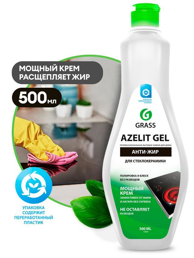 Средство чистящее для чистки стеклокерамических поверхностей GRASS Azelit gel 0,5 л /8/