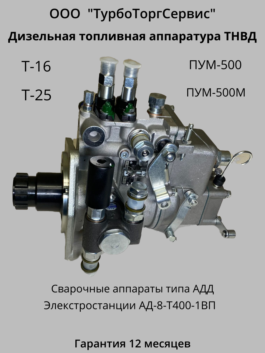 Топливная аппаратура ТНВД двигателя ВМТЗ Д-120