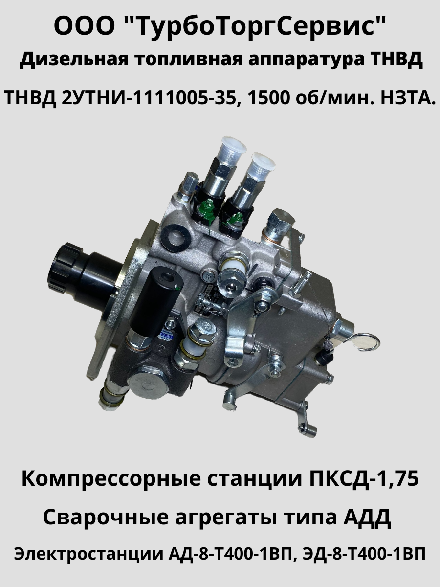 Топливная аппаратура ТНВД на двигатели Д-21, Д-120, цена в Челябинске от  компании ТурбоТоргСервис