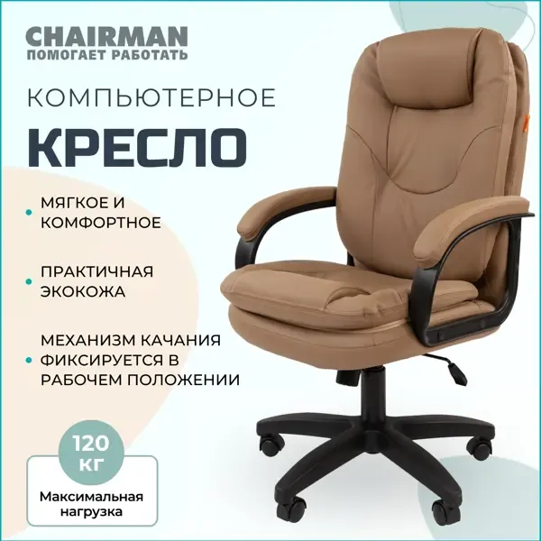 Офисное кресло Chairman 668LT экокожа цвет бежевый