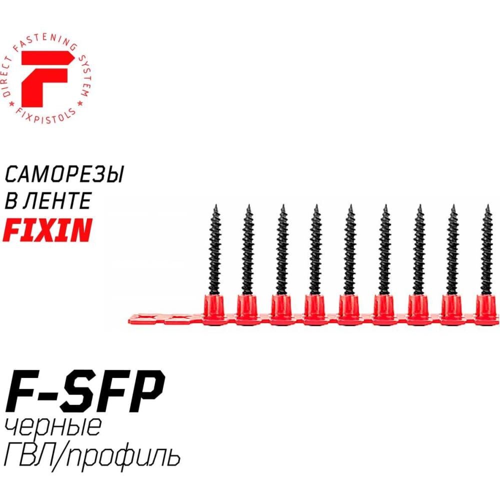 Саморез в ленте для ГВЛ FIXPISTOLS F-SFP 35 мм 1000 шт