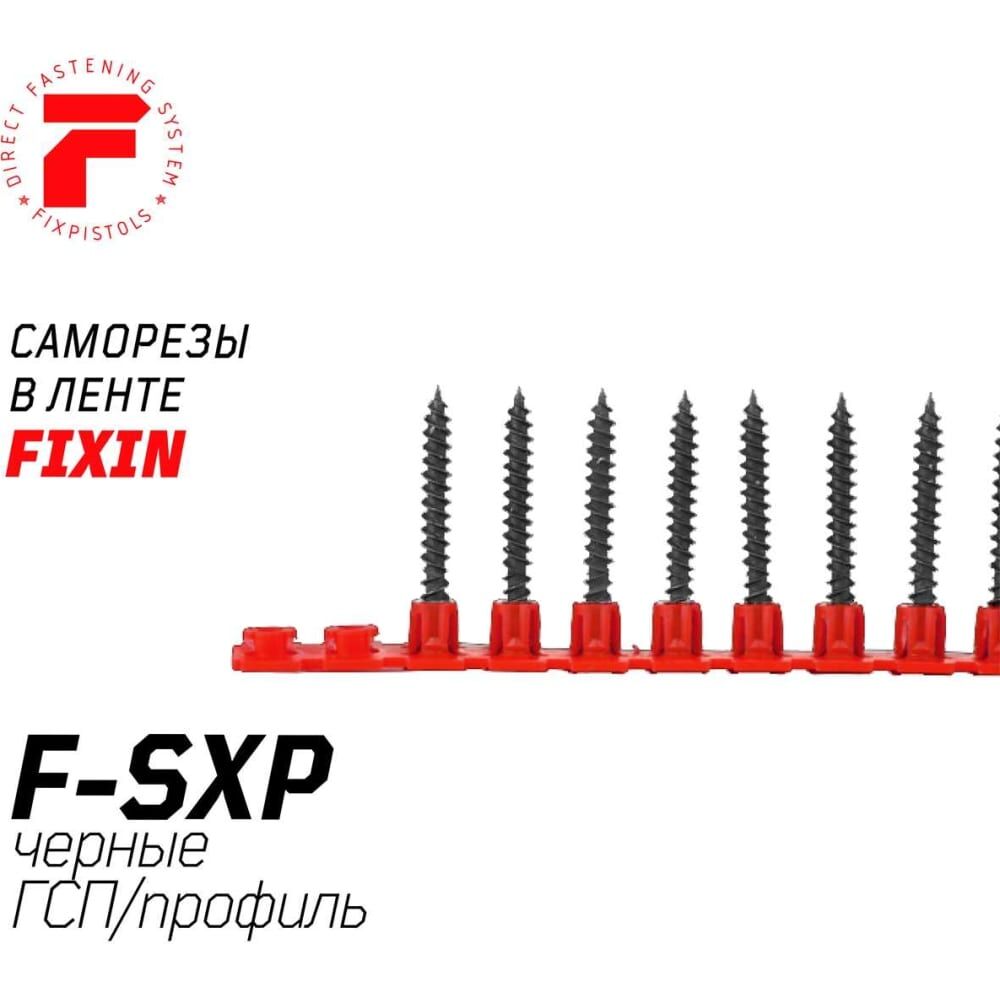 Саморез FIXPISTOLS F-SXP 1000 шт, 3.5х25 мм