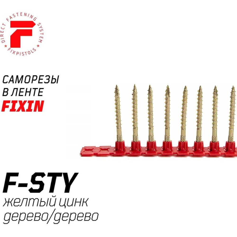 Саморезы для массивной доски FIXPISTOLS F-STY 4.2x41 мм 1000 шт;