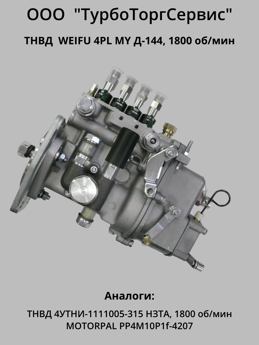 Топливная аппаратура ТНВД трактора Т-40, цена в Челябинске от компании  ТурбоТоргСервис