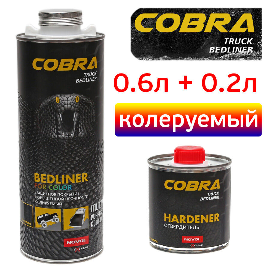 Защитное покрытие Novol Cobra 0.6+0.2л колеруемое, полиуретановый высокопрочный состав раптор