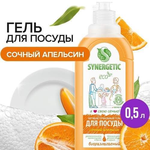 Моющее средство SYNERGETIC 500 мл для посуды сочный апельсин
