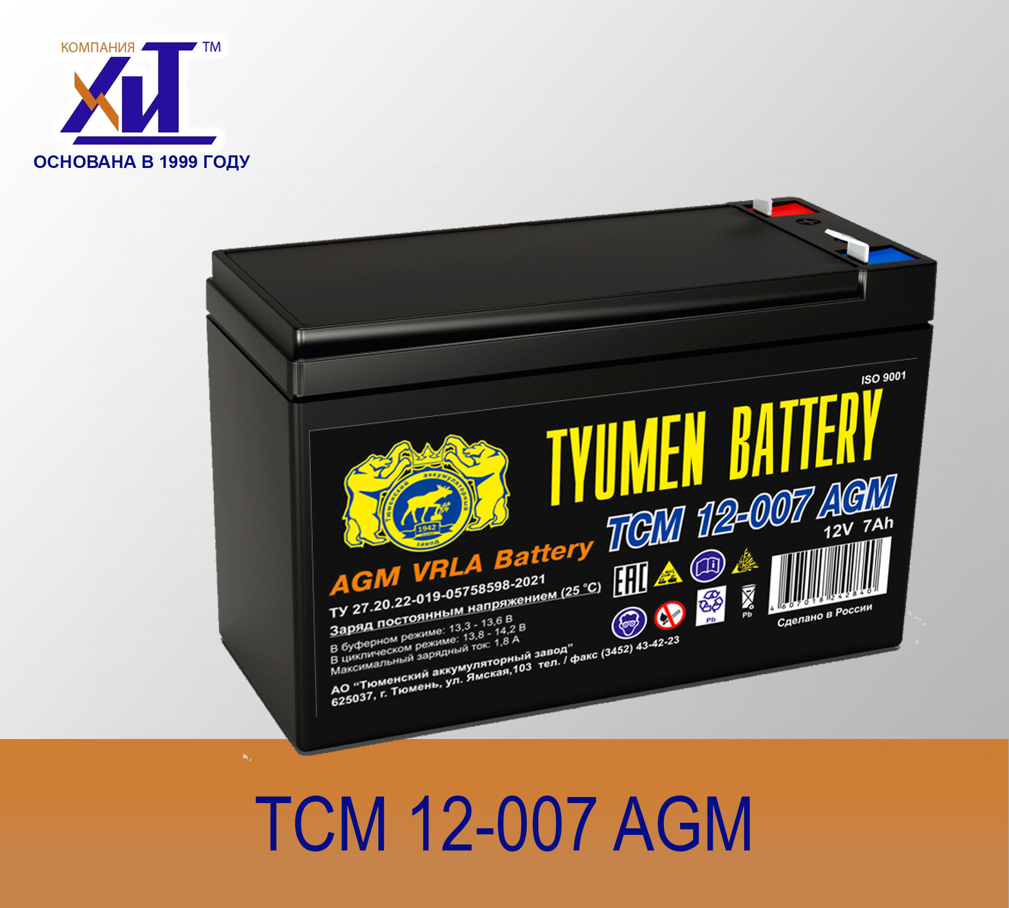 Стационарная свинцово-кислотная моноблочная батарея ТСМ 12-007 AGM