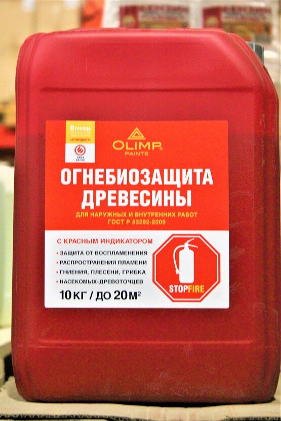 Пропитка огнебиозащитная красная ( II степень защиты) (10 л) ОЛИМП