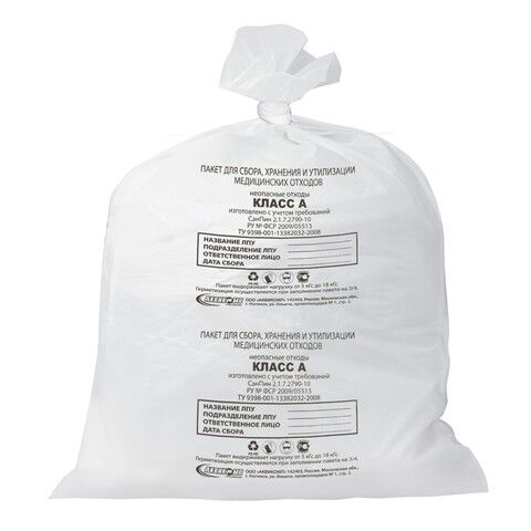 Мешки для мусора медицинские комплект 50 шт, класс А (белые), 30 л, 50х60 см, 14 мкм, АКВИКОМП