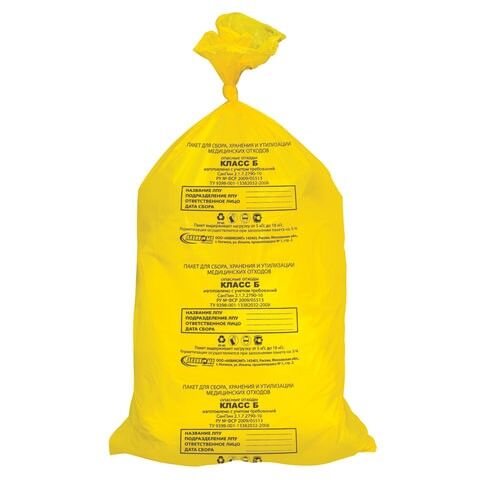 Мешки для мусора медицинские комплект 50 шт, класс Б (желтые), 80 л, 70х80 см, 14 мкм, АКВИКОМП