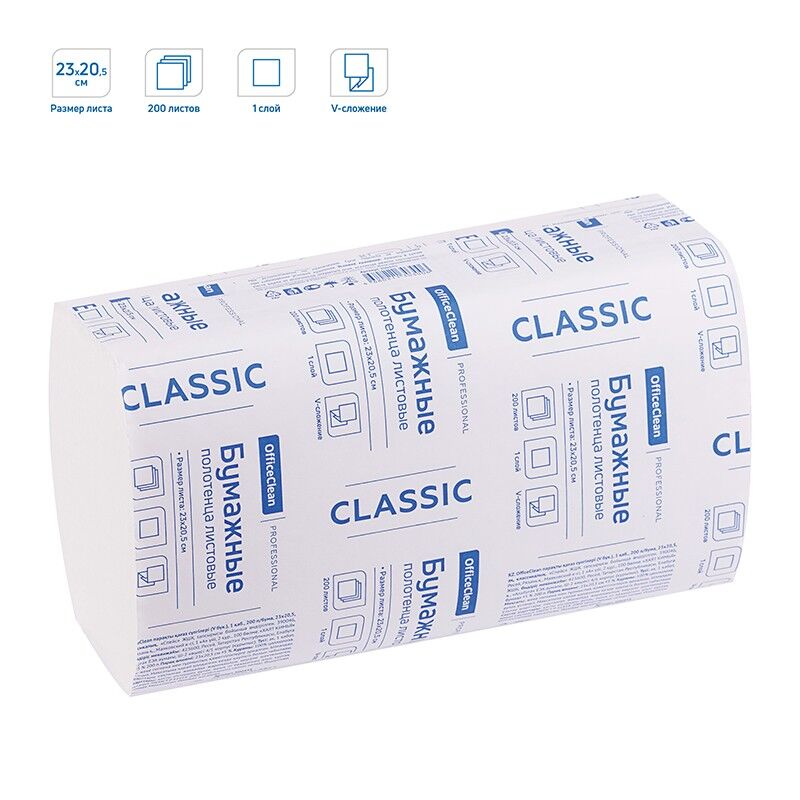 Полотенца бумажные листовые OfficeClean Professional (V-сл) (H3), 1-слойные, 200л/пач, 23х20,5, белые