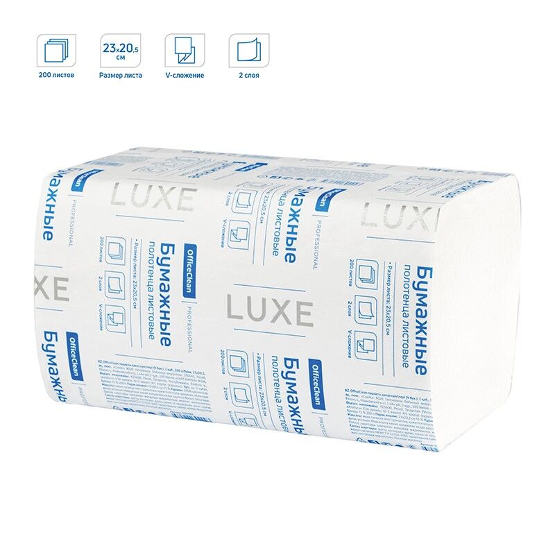 Полотенца бумажные листовые OfficeClean Professional (V-сл) (H3), 2-слойные, 200л/пач, 23х20,5, белые