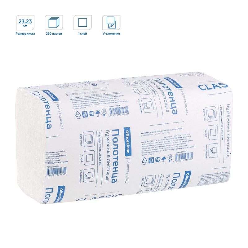 Полотенца бумажные листовые OfficeClean Professional (V-сл) (H3), 1-слойные, 250л/пач, 23х23 см, белые