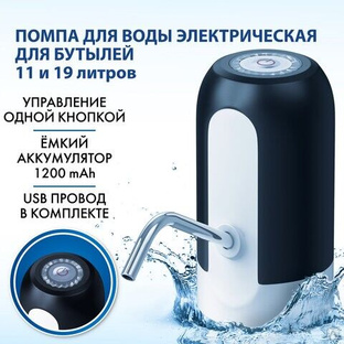 Помпа для воды электрическая SONNEN EWD161WB, 1,6 л/мин, аккумулятор, черная, 455469 #1