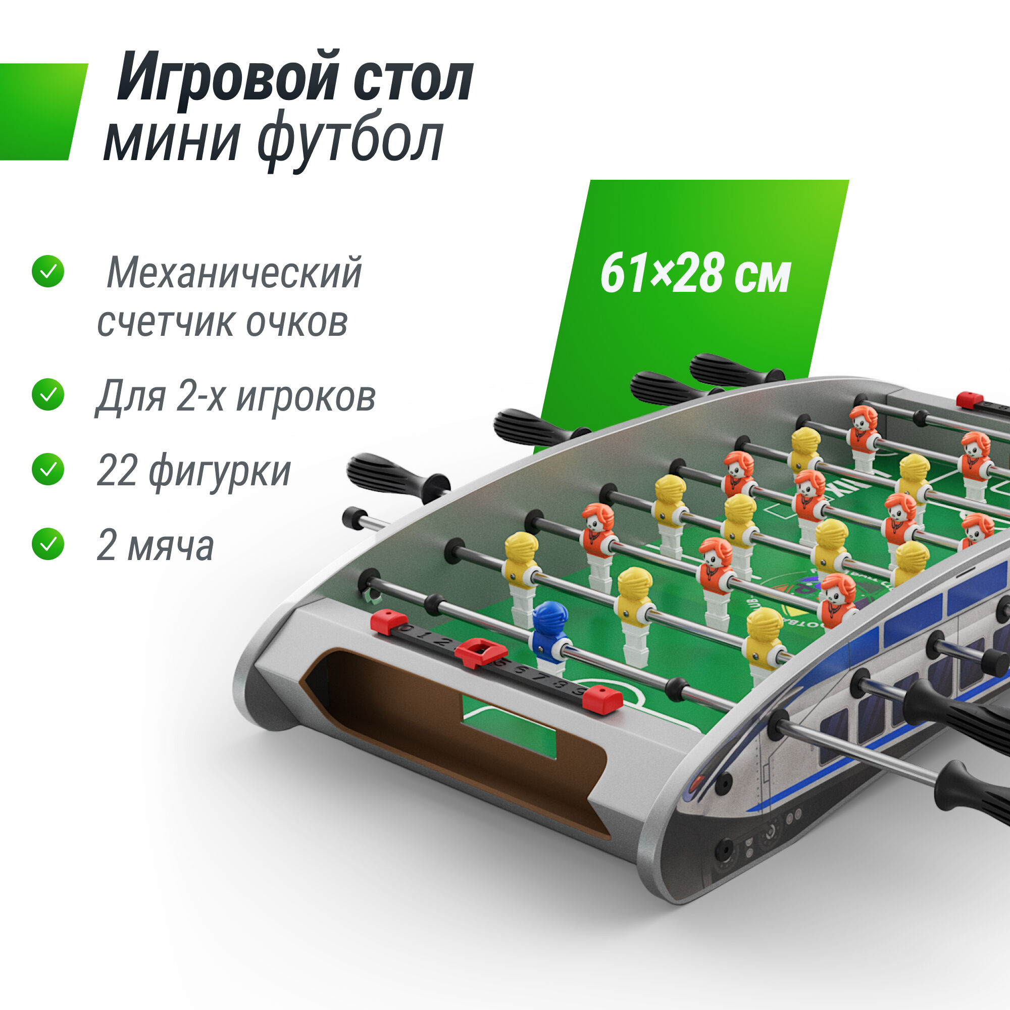 Игровой стол UNIX Line Мини Футбол - Кикер настольный (61х28 cм) UNIX Line™ Настольный футбол 2