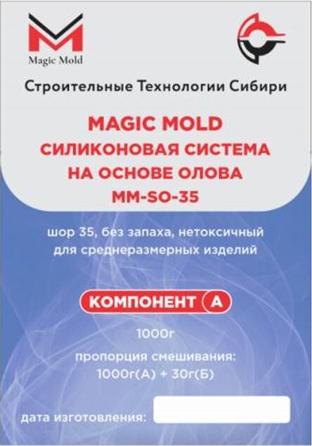Силикон Magic Mold ММ-SО-35 на олове, шор 35, 1 кг (1кг А + 30гр Б)