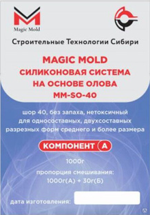 Силикон Magic Mold ММ-SО-40 на олове, шор 40, 1 кг (1кг А + 30гр Б) 