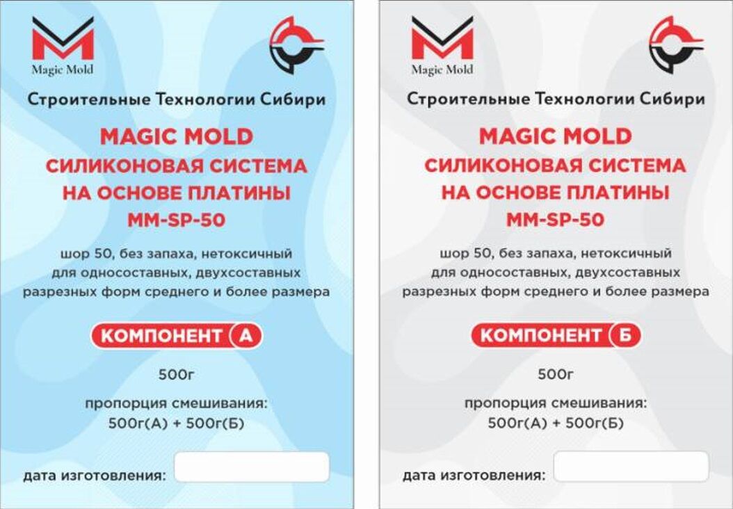 Силикон Magic Mold ММ-SP-50 на платине, шор 50, 1 кг (0,5кг А + 0,5кг Б)