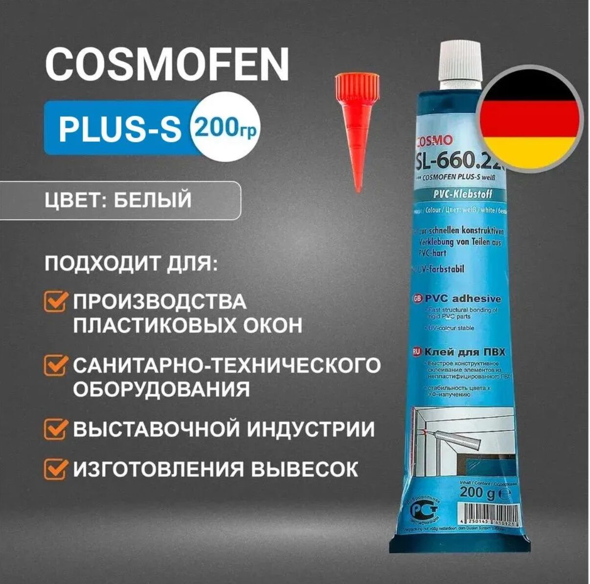 Клей строительный Cosmofen PLUS-S 200 гр, белый