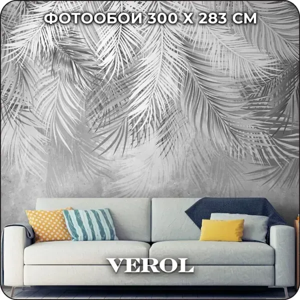Фотообои флизелиновые 3D 3D Verol 300x283 см Папоротники