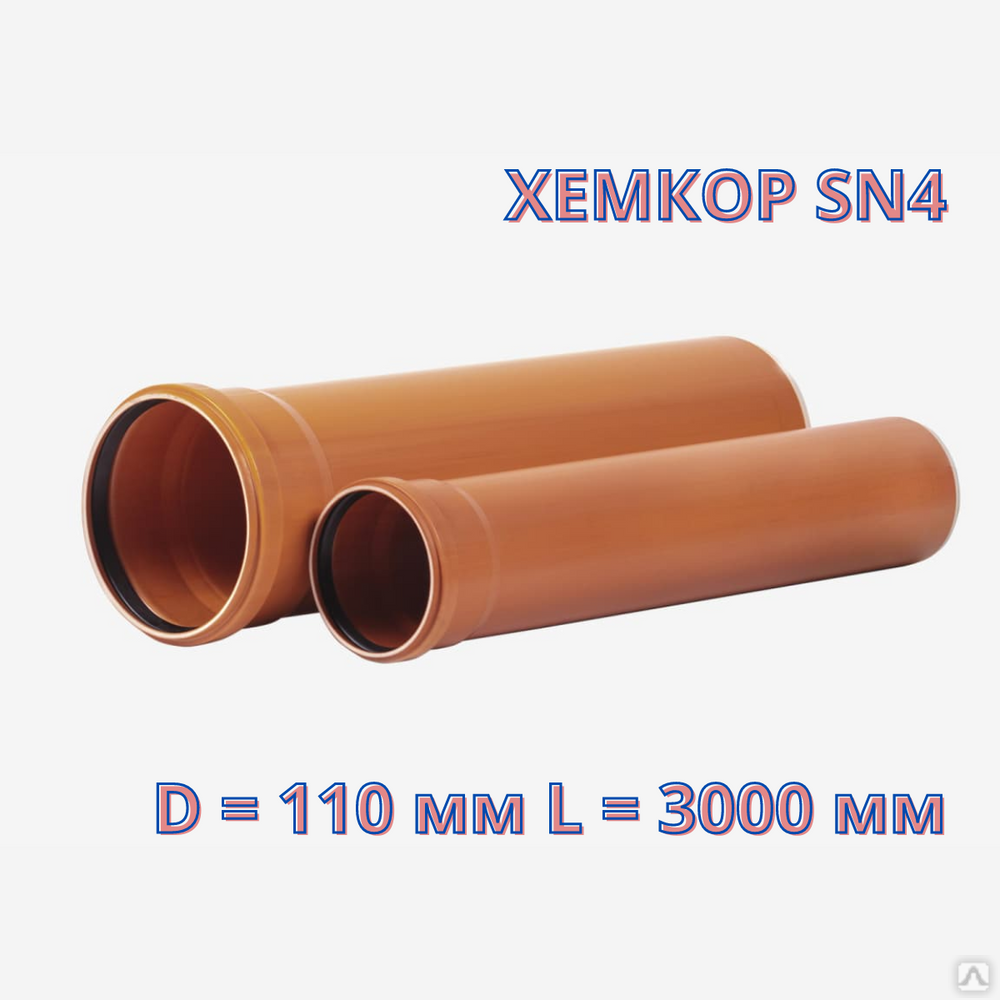 Труба для наружной канализации 110x3,2x3000 мм ХЕМКОР купить в Минске ...