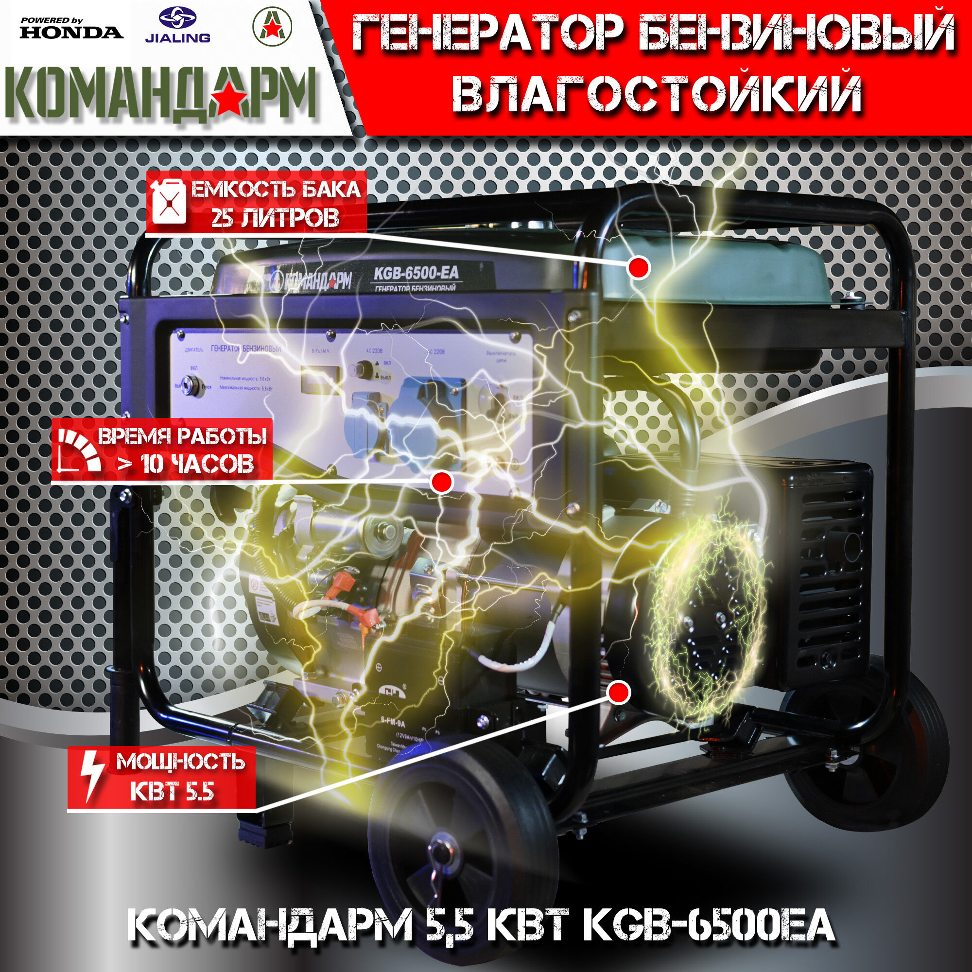 Генератор бензиновый Командарм 5,5 кВт KGB-6500EA