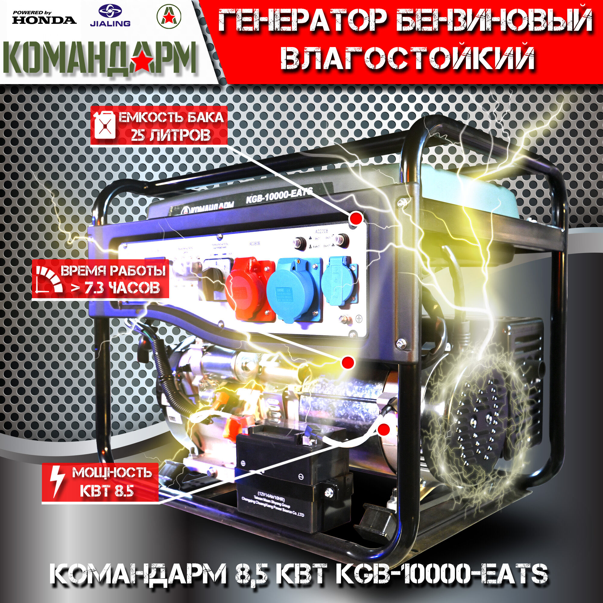 Генератор бензиновый Командарм 8,5 кВт KGB-10000-EATS
