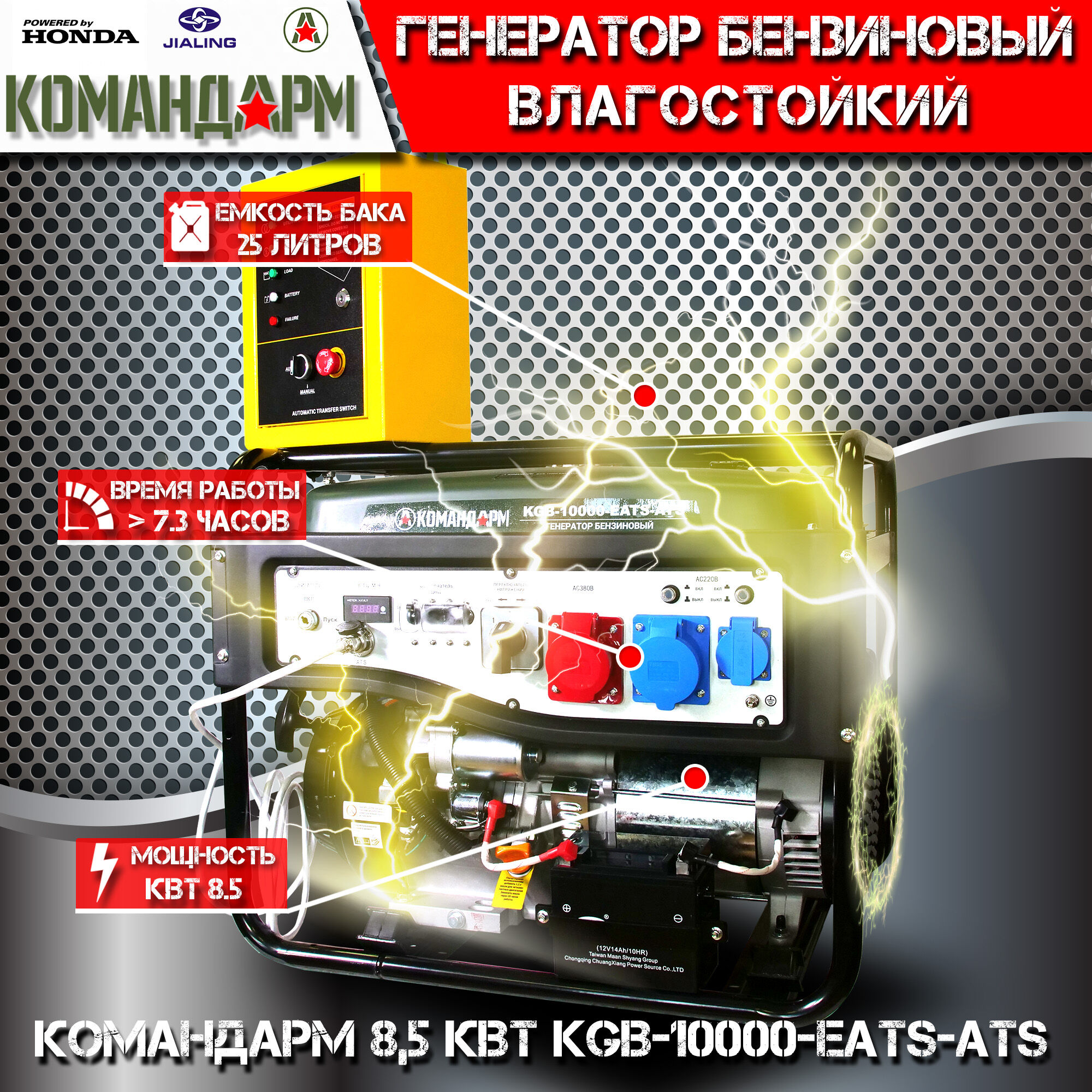 Генератор бензиновый Командарм 8,5 кВт KGB-10000-EATS-ATS