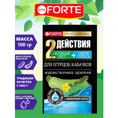 Удобрение Bona Forte водорастворимое c аминокислотами для огурцов, кабачков, 100 гр.