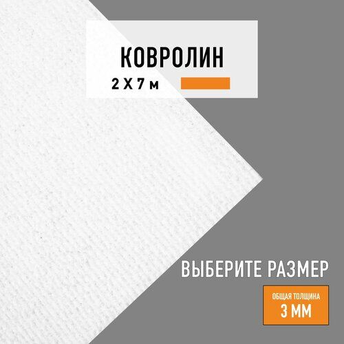 Выставочный ковролин метражом 2х10 м LEVMA Carpet белый