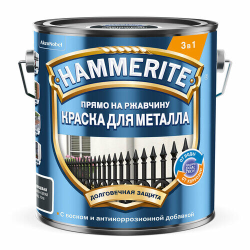 Краска для металла HAMMERITE Темно-серая гладкая RAL7016 2л Hammerite