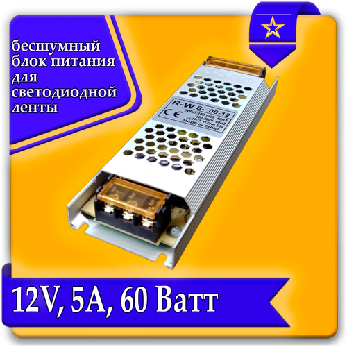 Блок питания для светодиодной ленты, Блок питания LED для светильника URAlight, 12В, 60 Вт, 5А IP20 УраЛайт