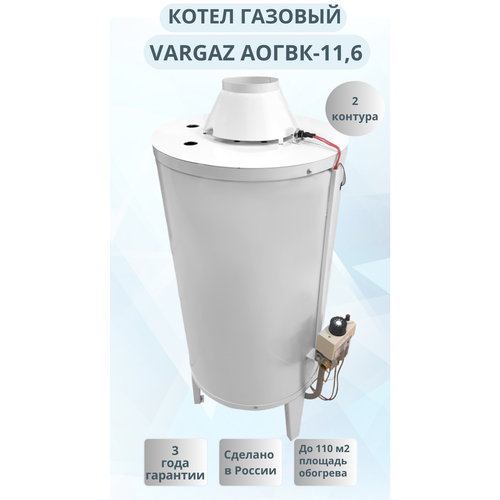 Комбинированный напольный газовый котел VARGAZ (АОГВК-11,6), 11.6 кВт