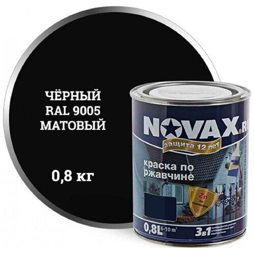 Грунт Эмаль 3в1 NOVAX GOODHIM черный RAL 9005 (матовая), 0,8 кг. 39610 Goodhim
